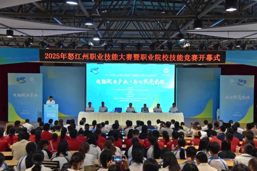 新平台，新高度，怒江职业技术学院承办2025年全州职业技能大赛圆满收官