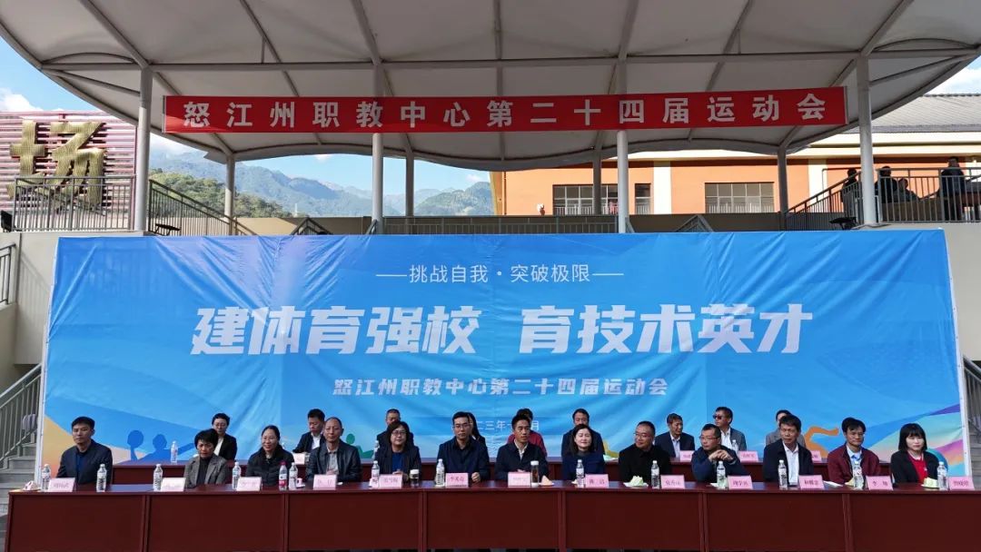 “活”力全开，当“燃”出彩！怒江州职教中心第24届运动会开幕