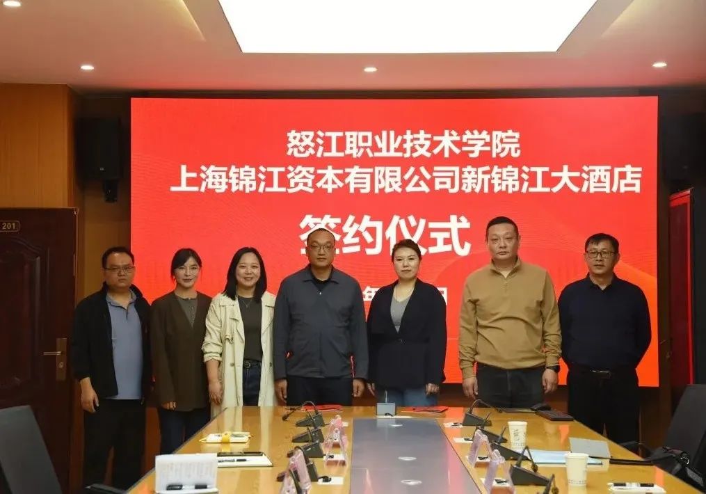 怒江职业技术学院与上海新锦江大酒店持续推进合作
