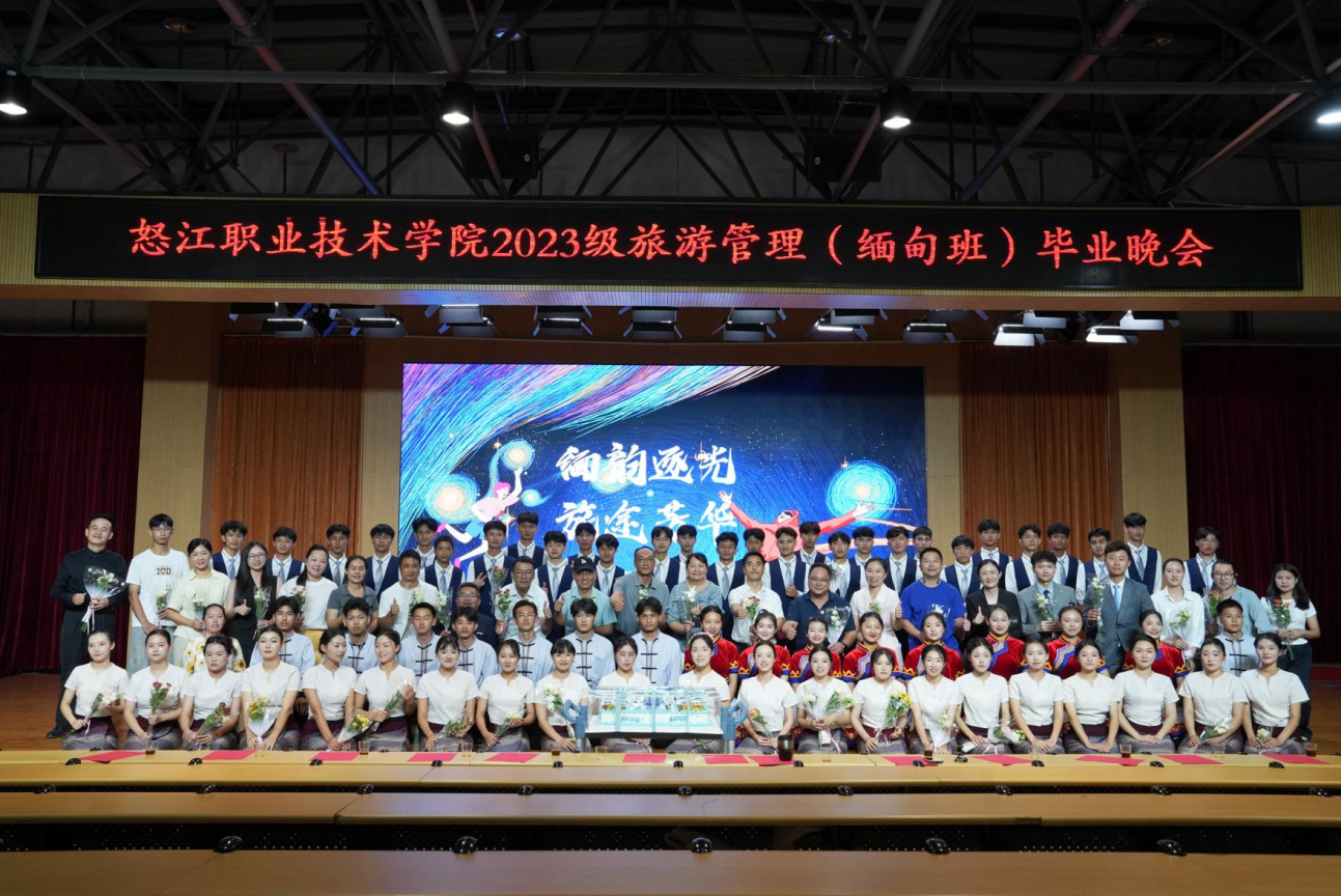 缅韵逐光 旅途芳华：怒职院举办2026届缅甸留学生毕业汇报晚会